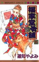 第8巻