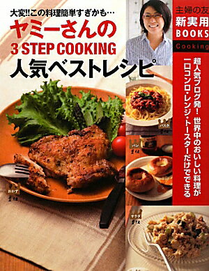 ��ߡ������3 STEP COOKING�͵��٥��ȥ쥷��