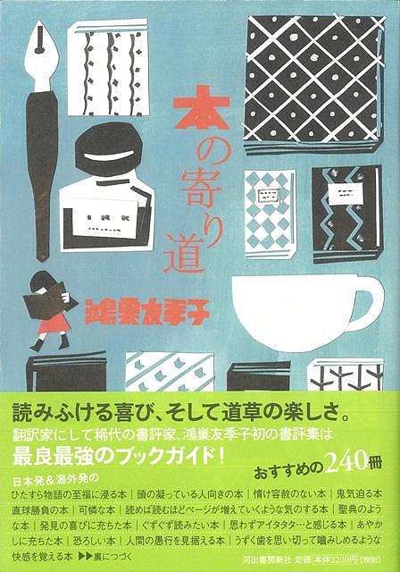 【バーゲン本】本の寄り道
