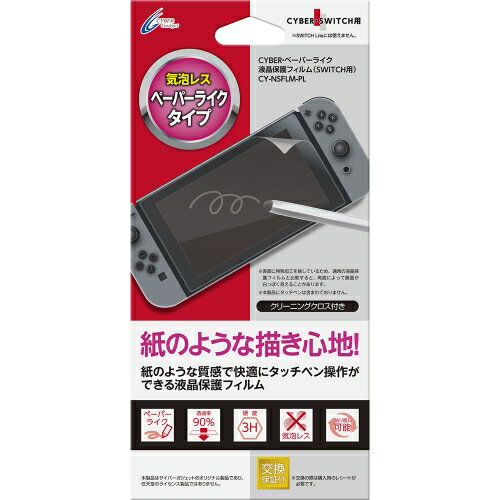 CYBER ・ ペーパーライク液晶保護フィルム ( SWITCH 用) 【 30日間交換保証 】