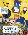 My Calendar(マイカレンダー) 2022年 7月号 [雑誌]