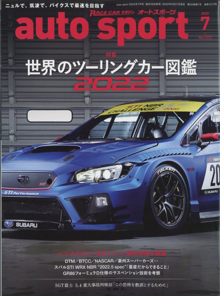 autosport(オートスポーツ) 2022年 7月号 [雑誌]