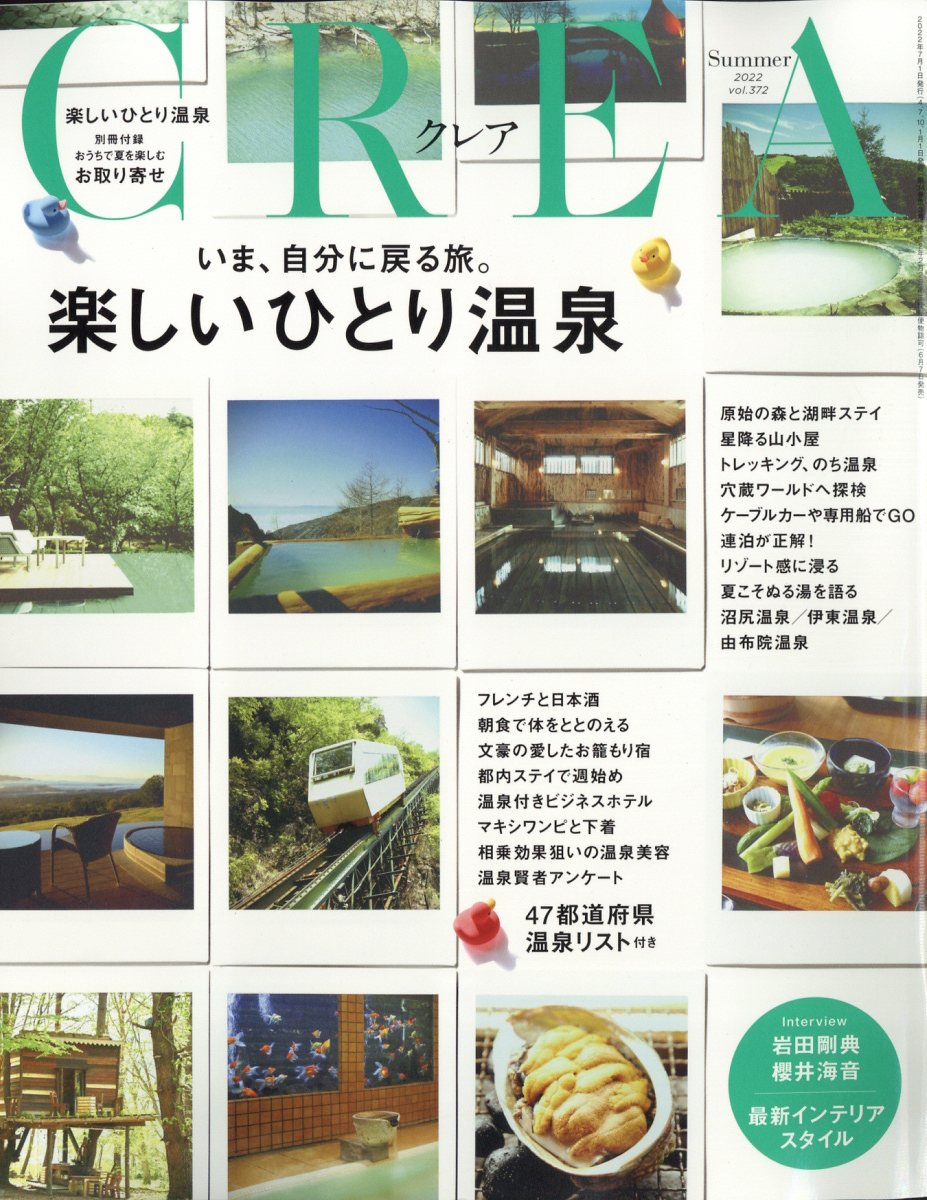 CREA (クレア) 2022年 7月号 [雑誌]