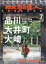 散歩の達人 2022年 7月号 [雑誌]