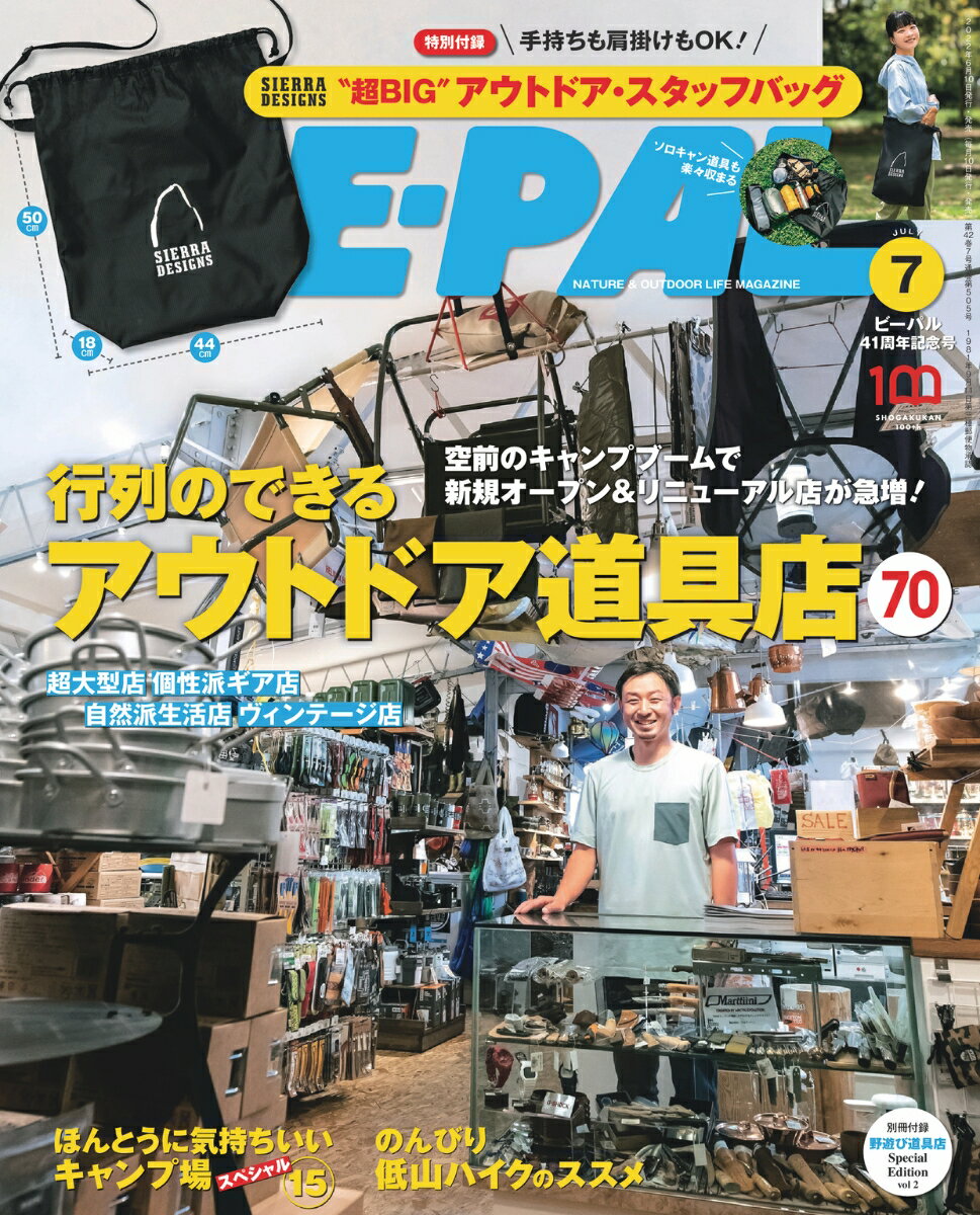 BE-PAL (ビーパル) 2022年 7月号 [雑誌]