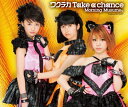 ワクテカ Take a chance(初回生産限定盤B CD+DVD) [ モーニング娘。 ]