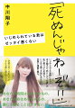 いじめられて不登校になった中川翔子が“死にたかった夜”の先に見つけた気持ち。いじめで傷つき悩むあなたに言葉と漫画で綴る。