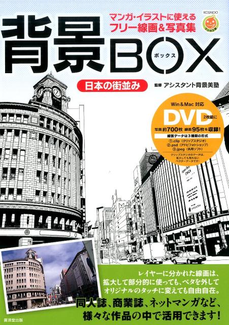 背景BOX（日本の街並み）