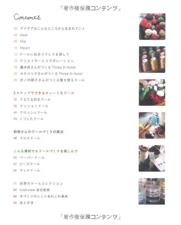 大人のドールづくり ちいさな手づくりを楽しむ本 （みづゑのレシピ） [ 岩切恵実 ]