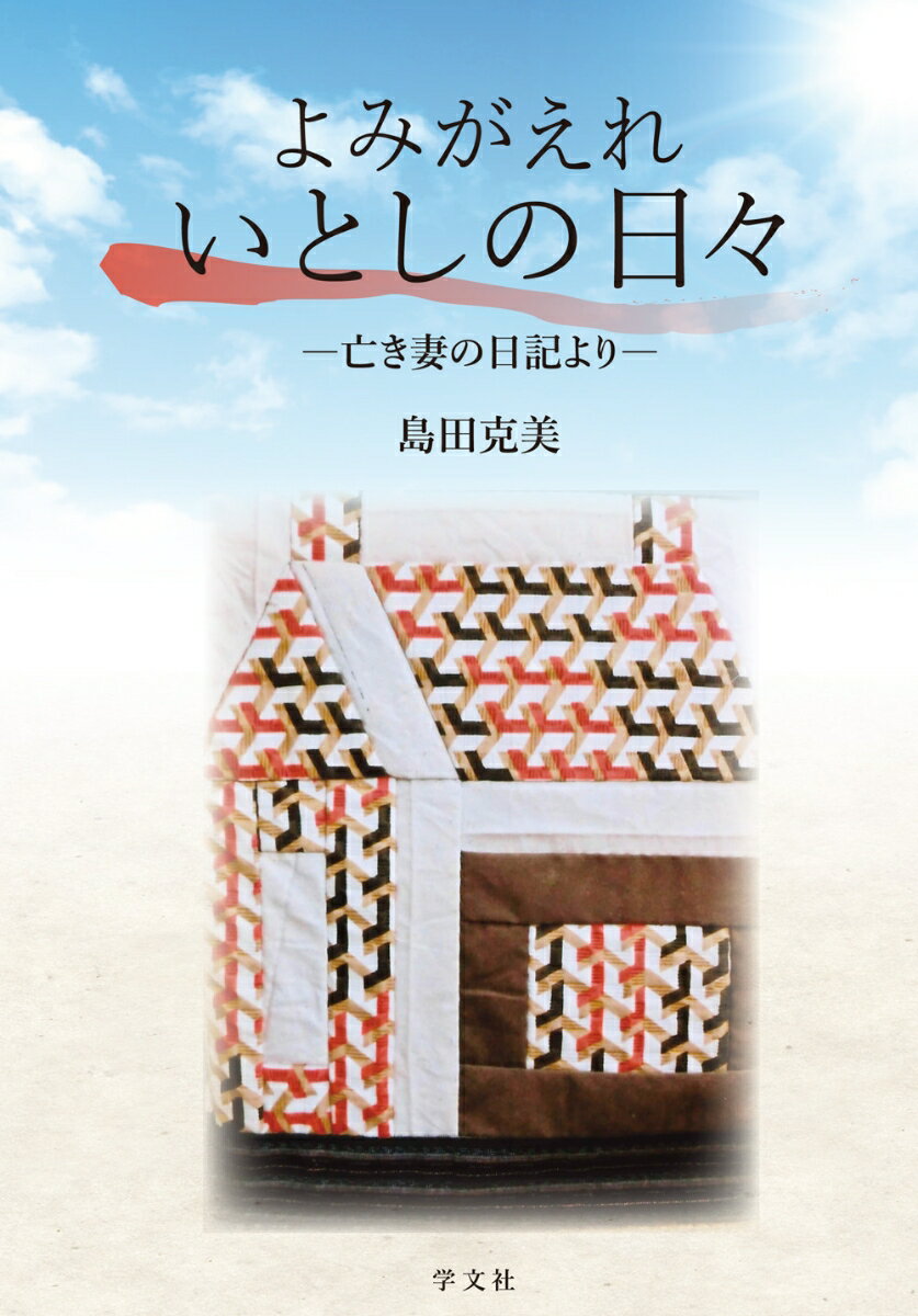 よみがえれ、いとしの日々