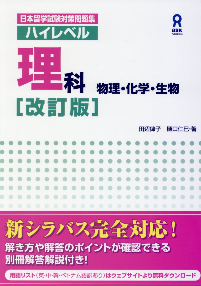 ハイレベル理科改訂版