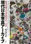 【バーゲン本】現代日本写真アーカイブ　震災以後の写真表現2011-2013 [ 飯沢　耕太郎 ]