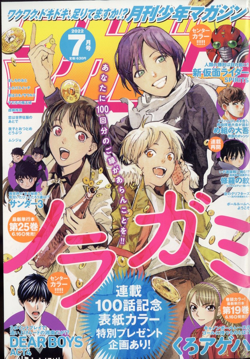 月刊 少年マガジン 2022年 7月号 [雑誌]