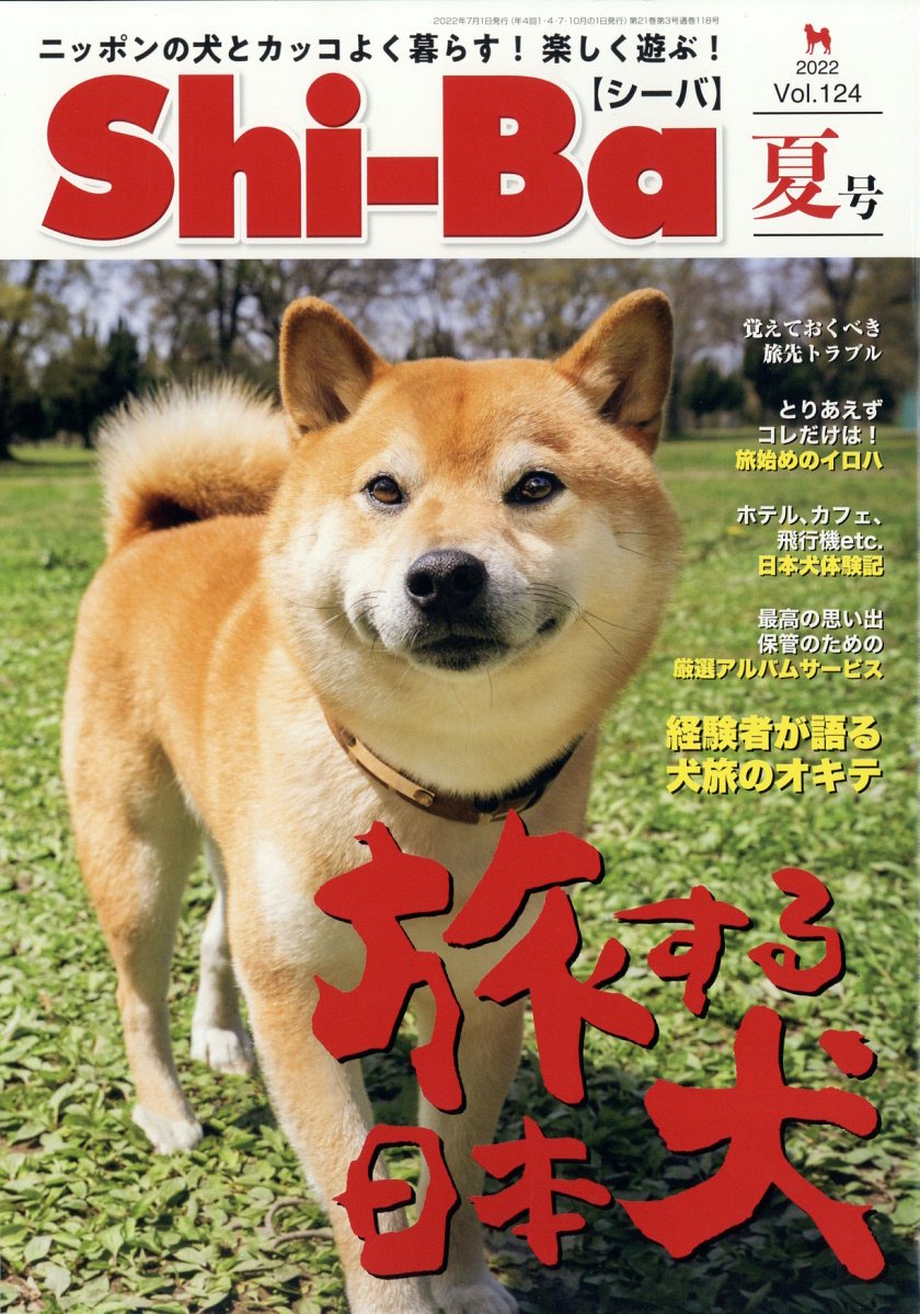 Shi-Ba (シーバ) 2022年 7月号 [雑誌]