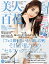 美人百花 2022年 7月号 [雑誌]