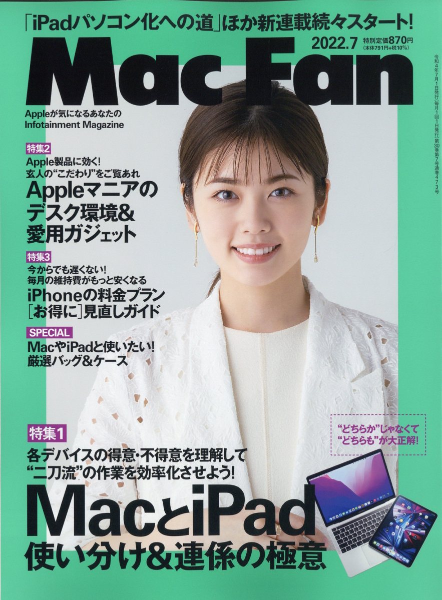 Mac Fan (マックファン) 2022年 7月号 [雑誌]