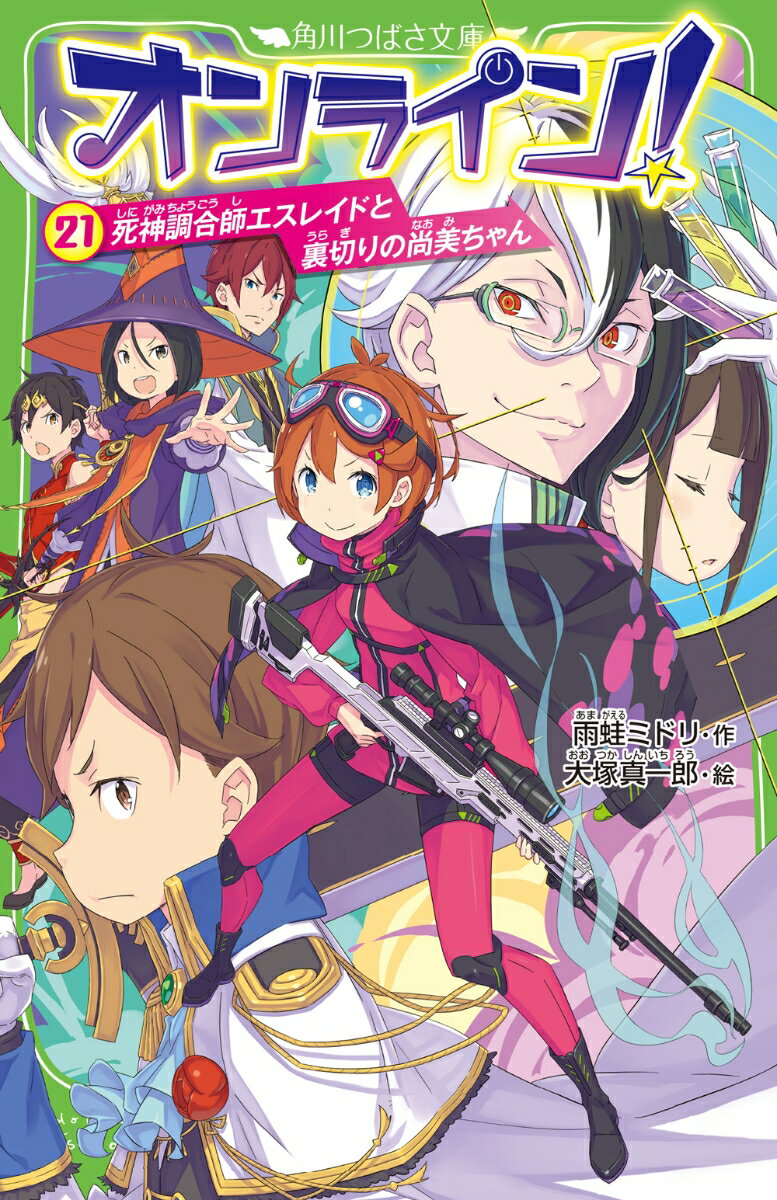 私、ナイトメアプレイヤーの舞。今回は「絶の章」に挑戦。いきなり現れたボス・エスレイドと私は同じ姿にさせられちゃった！このままじゃ、敵と間違われてプレイヤーから攻撃されてしまう！そのうえ、親友の尚美ちゃんが突然ナイトメア側に。尚美ちゃんＶＳ太一さんのバトルが開始！仲間同士の戦いをしいるナイトメアが許せない。それでもナイトメア攻略部の絆を断ち切ることは絶対にできないんだから！小学上級から。