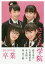 さくら学院2019年度 藤平華乃・吉田爽葉香・有友緒心・森萌々穂 卒業