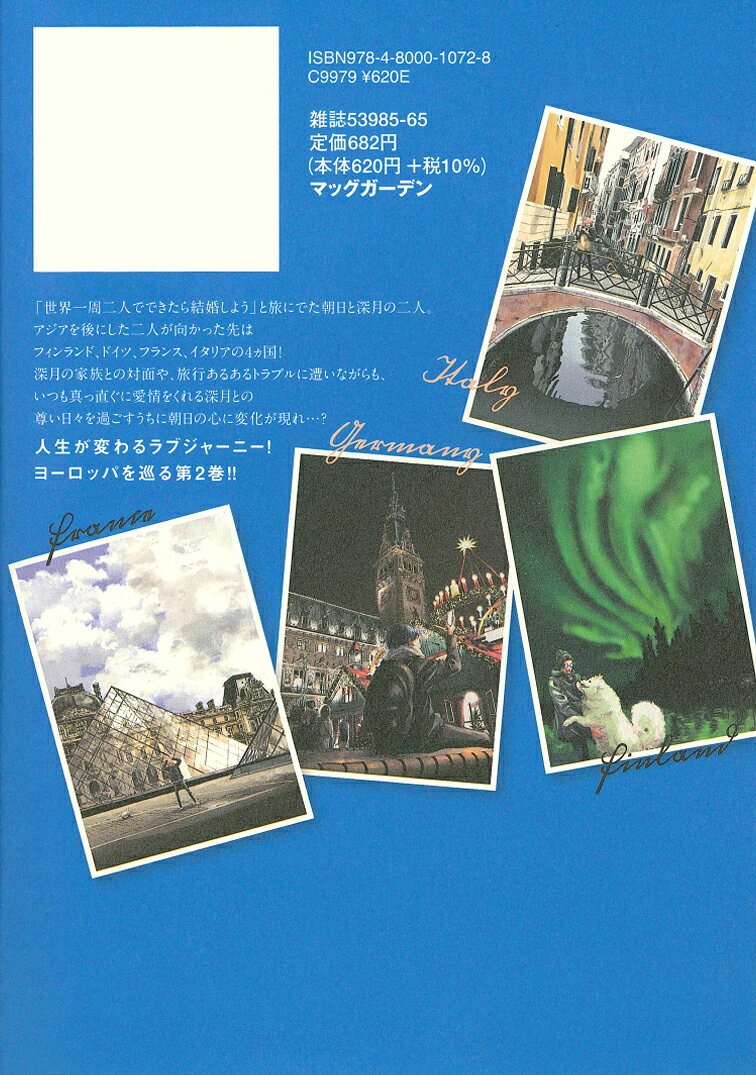 僕らの地球の歩き方（2） （マッグガーデンコミックス　EDENシリーズ） [ ソライモネ ] book-20317871 楽天ブックス サンプル画像2