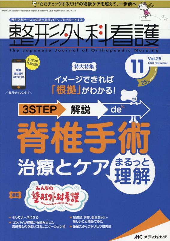 整形外科看護2020年11月号 (25巻11号)