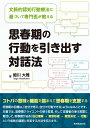 細川大雅 精神看護出版ブンミャクテキニンチコウドウリョウホウニモトヅイテセンモンイガオシエル　シシュンキノコウドウヲヒキダスタイワホウ ホソカワ　タイガ 発行年月：2023年03月10日 予約締切日：2023年02月21日 ページ数：120p サイズ：単行本 ISBN：9784862940728 細川大雅（ホソカワタイガ） 東京大学医学部卒・東京大学大学院卒（医学博士）。精神科専門医・精神科専門医指導医・精神保健指定医・産業医・学校医・公認心理師。東大病院精神神経科、初石病院、内閣府、ハーバード大学医学部精神科研究員、土田病院副院長を経て、思春期発達専門のストレスケア東京上野駅前クリニックを東京都台東区に開業。帝京平成大学客員教授、思春期発達研究所所長。専門は思春期精神医学。思春期のまま人生を終えた弟と、思春期も迎えられなかったもう1人の弟のことを考えながらも、「いま、ここ」にいる中学生と高校生の思春期の娘2人の言葉に耳を傾ける日々を送っている（本データはこの書籍が刊行された当時に掲載されていたものです） 1　思春期支援のエッセンス（思春期支援の特徴と心がまえ／思春期支援にとってのゴールとそのゴールに至る道／思春期支援にとって大切な概念・技法を知ろう／文脈とは何か？なぜ、内容ではなく文脈に目を向けるのか？）／2　カウンセリングの実際（失敗編）（自己理解・意思形成・意思決定・行動に導くカウンセリング（失敗例））／3　カウンセリングの実際（成功編）（自己理解・意思形成・意思決定・行動に導くカウンセリング（成功例））／4　カウンセリングの理論的背景（PART3（成功例）の重要局面を理論的に振り返る） コトバの意味と機能を踏まえて思春期を支援する。思春期の目標は、「自分で考え、自分で行動できる」ようになることです。本書では、思春期クライエントの使う言葉、そして支援者の使う言葉に着目して、思春期が辿る「自己理解→意思形成→意思決定→行動」という成長の道筋に伴走する方法を伝えます。 本 人文・思想・社会 教育・福祉 教育心理