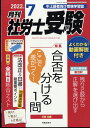 月刊 社労士受験 2022年 7月号 [雑誌]