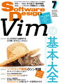 Software Design (ソフトウェア デザイン) 2022年 7月号 [雑誌]