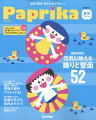 Paprika (パプリカ) 2022年 7月号 [雑誌]