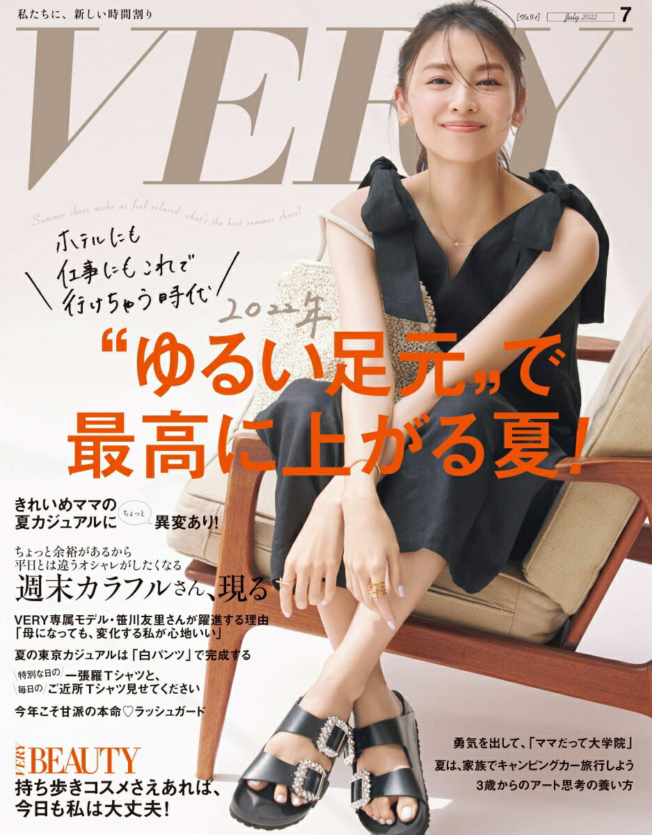 VERY (ヴェリィ) 2022年 7月号 [雑誌]