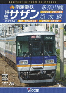 (鉄道)ナンカイデンテツ トッキュウサザン タナガワセン カダセン ナンバ ワカヤマコウ オウフク ミサキコウエン タナガワ オウフク ワカヤマシ カダ オウフク 4ケイサツエイサクヒン 発売日：2016年10月21日 予約締切日：2016年10月13日 ビコム(株) DWー4407 JAN：4932323440729 16:9 カラー ドルビーデジタルステレオ(オリジナル音声方式) NANKAI DENTETSU TOKKYUU SOUTHERN.TANAGAWA SEN.KADA SEN NAMBAーWAKAYAMAKOU OUFUKU/MISAKIKOUENーTANAGAWA DVD ドキュメンタリー その他