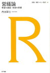 営繕論 希望の建設・地獄の営繕 （建築・都市レビュー叢書　3） [ 内田祥士 ]