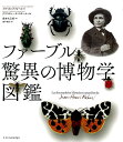 ファーブル驚異の博物学図鑑 [ イヴ・カンブフォール ]