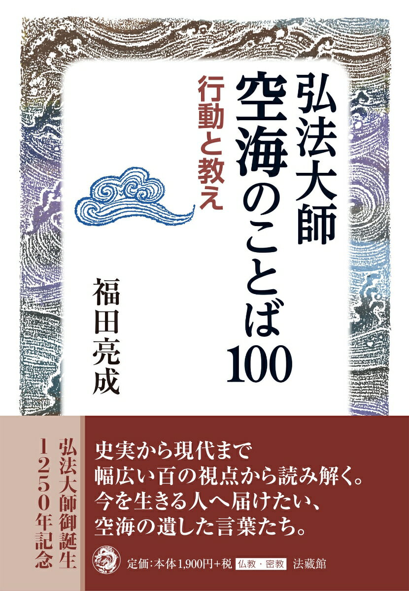 楽天市場】弘法大師(本・雑誌・コミック)の通販 楽天市場】弘法大師(本・雑誌・コミック)の通販