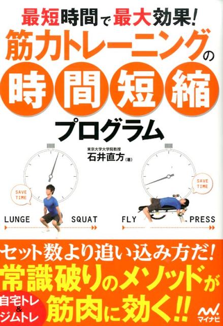 筋力トレーニングの時間短縮プログラム