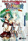 To　Heart
