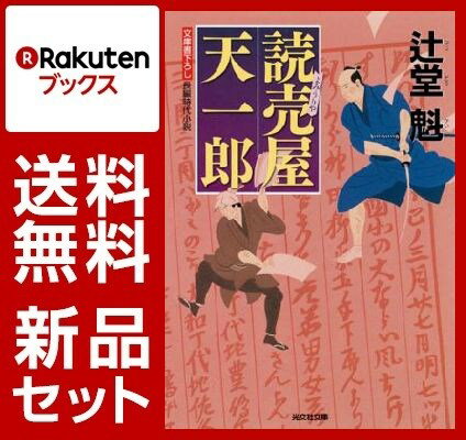 読売屋 天一郎 6冊セット【特典：竹久夢二版画デザインブックカバー付き】