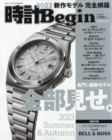 Begin(ビギン)増刊 時計Begin2023 Summer&Autumn 2023年 7月号 [雑誌]