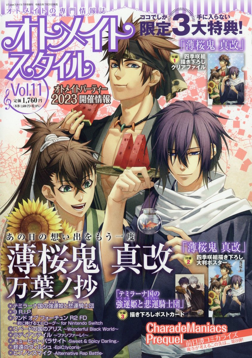 VTuberスタイル増刊 オトメイトスタイル Vol.11 2023年 7月号 [雑誌]