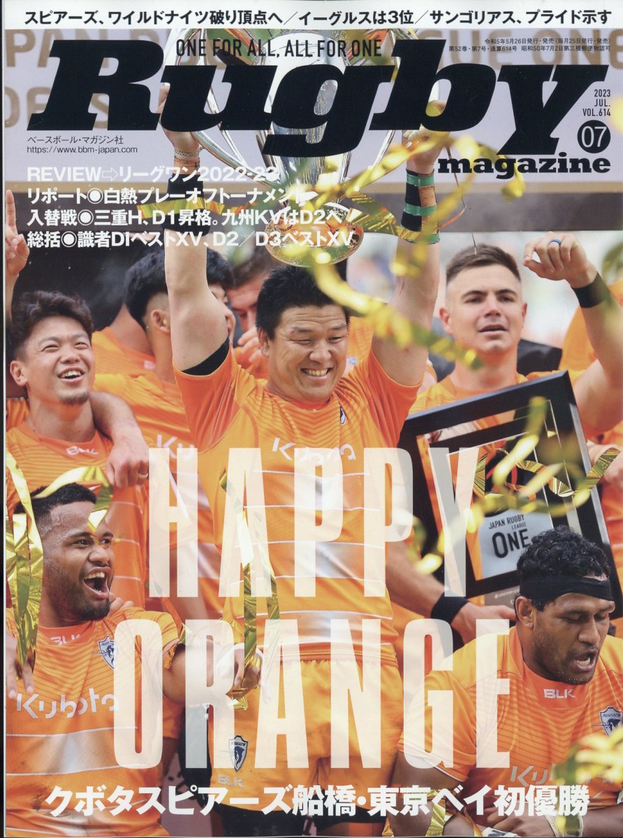 Rugby magazine (ラグビーマガジン) 2023年 7月号 [雑誌]