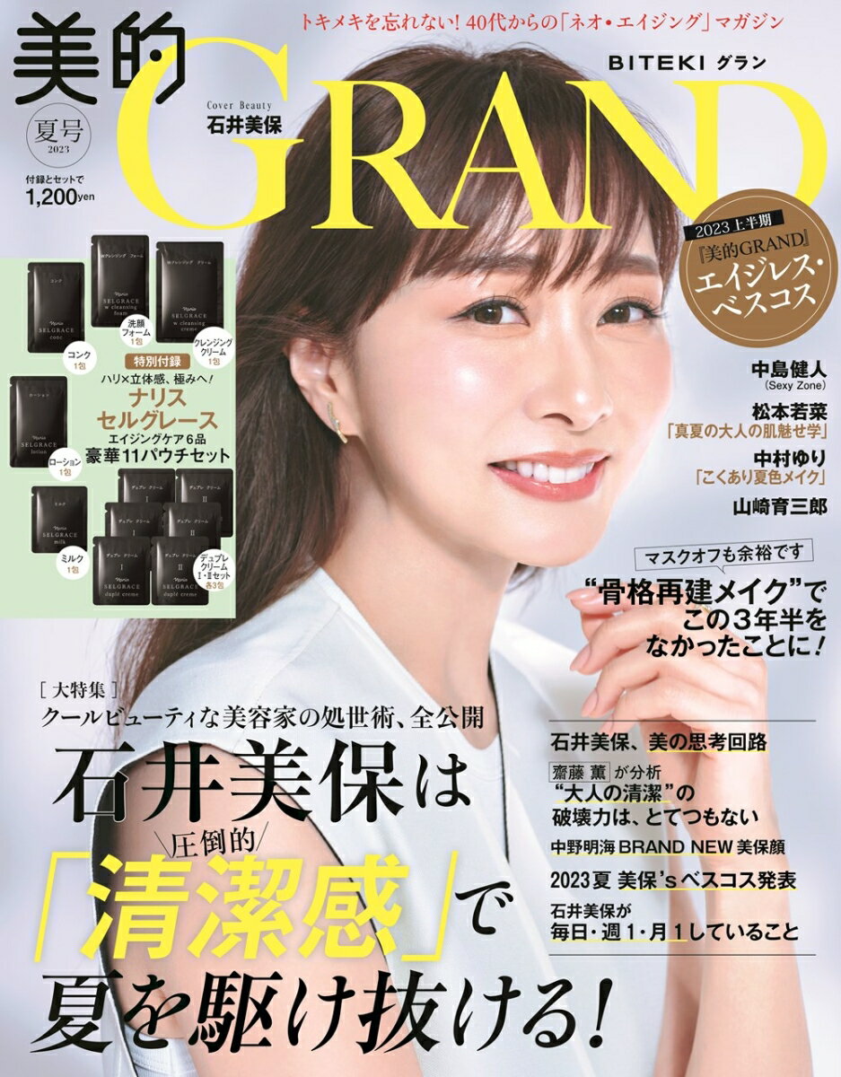 美的GRAND（グラン） 2023夏号 [雑誌]のサムネイル