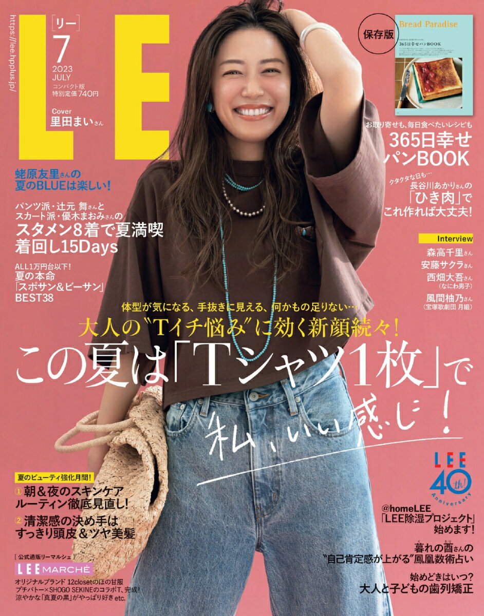 LEEコンパクト版 2023年 7月号 [雑誌]