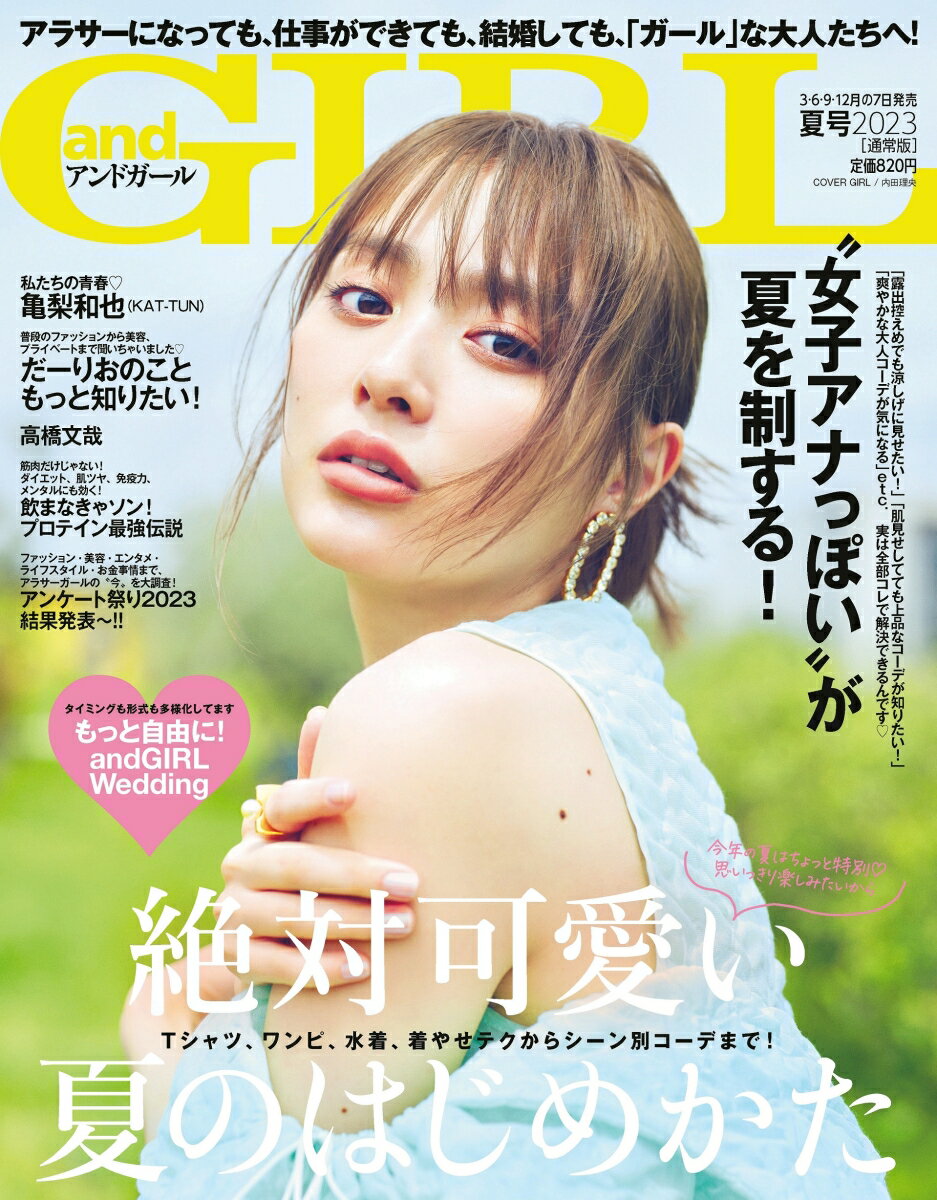 andGIRL 2023年 7月号 [雑誌]