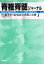 脊椎脊髄ジャーナル 2023年 7月号 [雑誌]