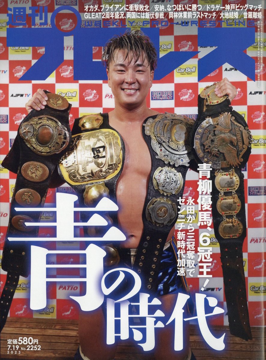 週刊 プロレス 2023年 7/19号 [雑誌]