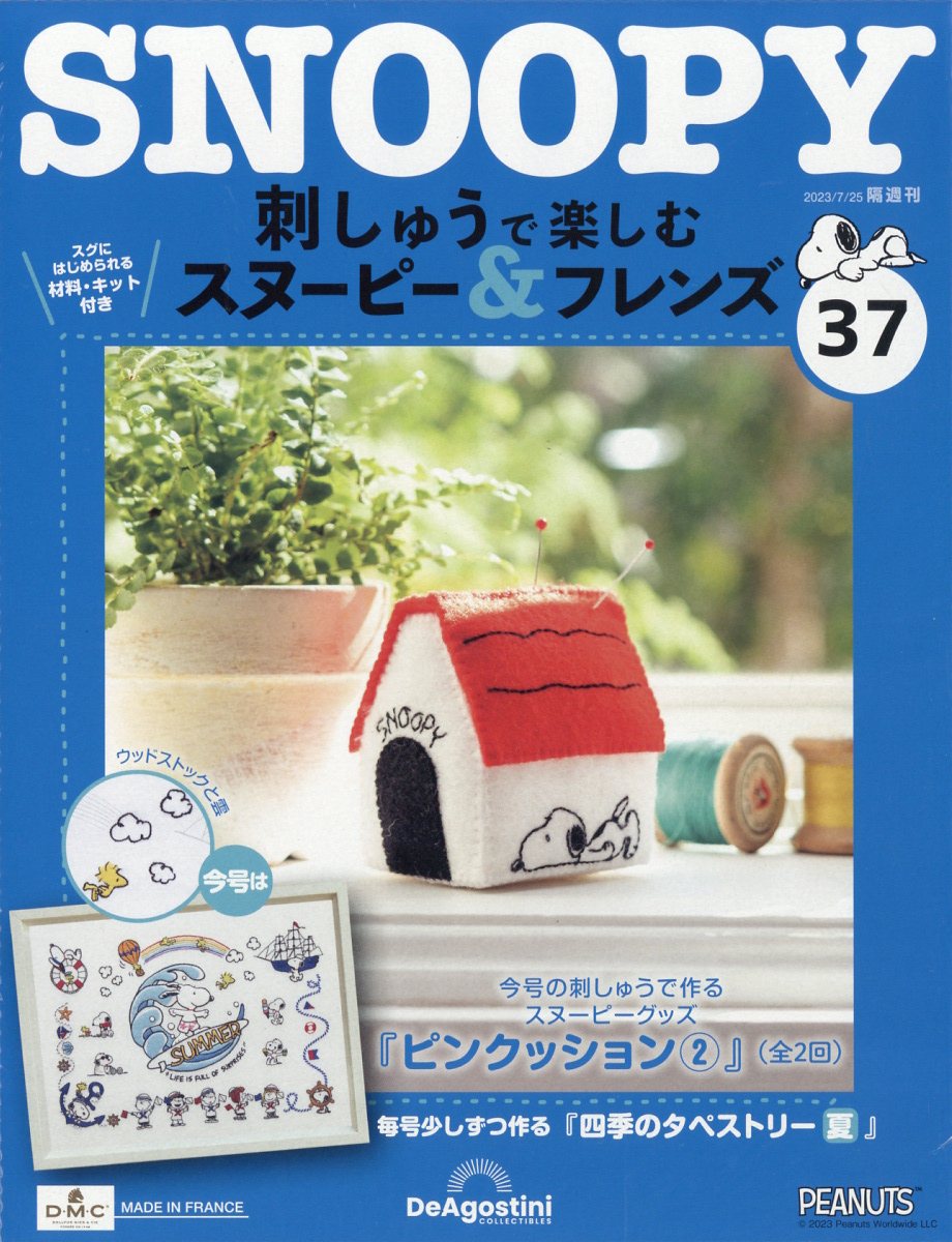 隔週刊 刺しゅうで楽しむ スヌーピー&フレンズ 2023年 7/25号 [雑誌]