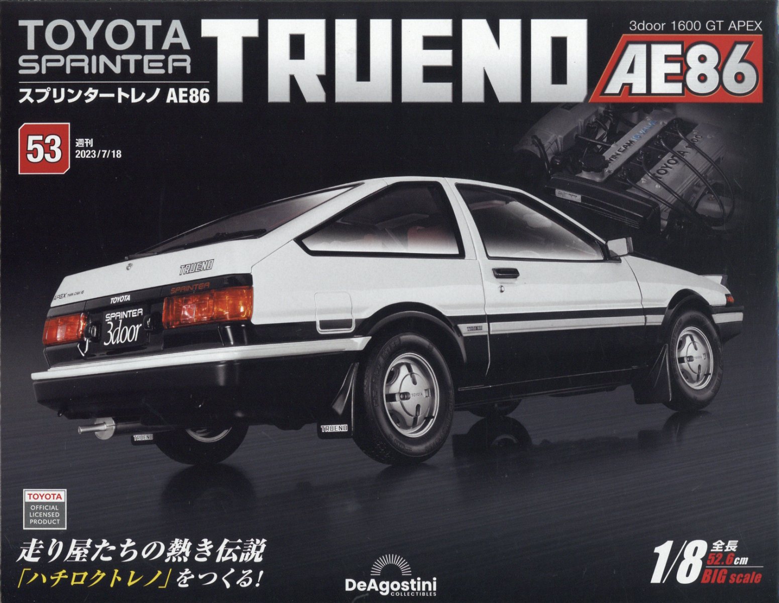 週刊 スプリンタートレノAE86 2023年 07/18号 [雑誌]