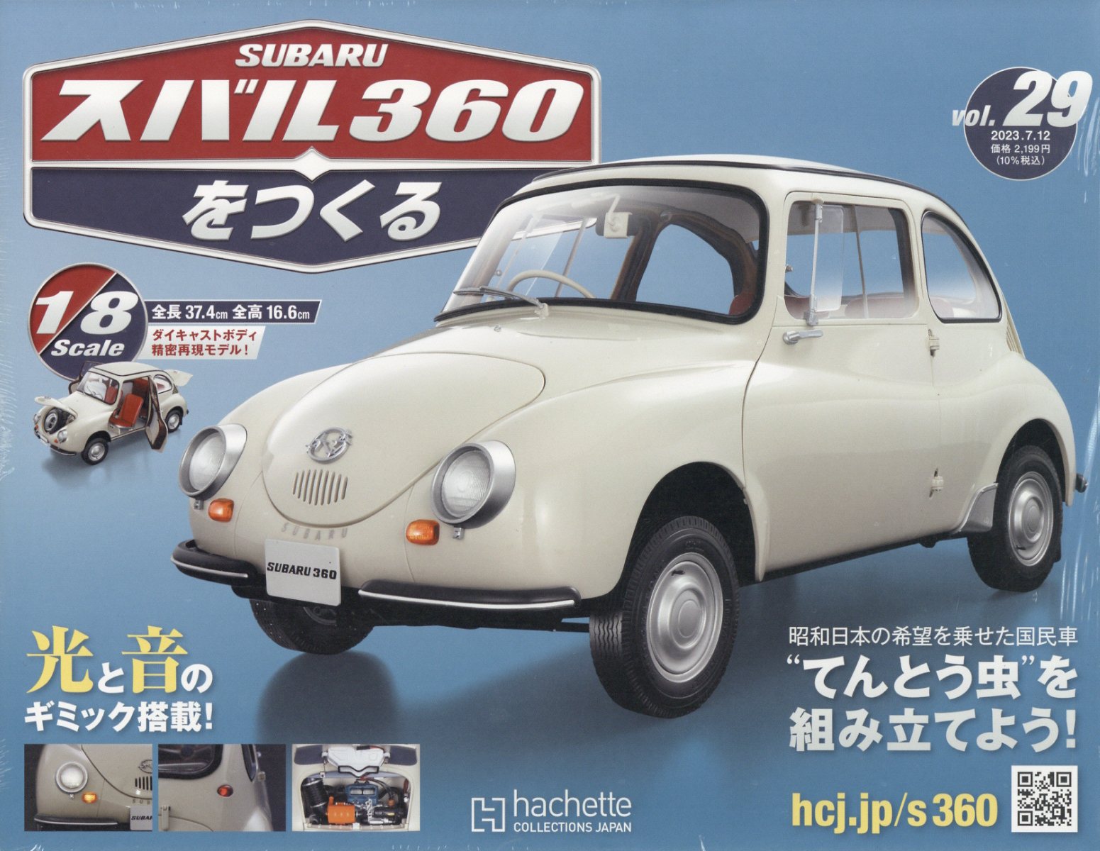 隔週刊 スバル360 2023年 7/12号 [雑誌]