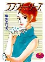 ラブ・ストーリーズ