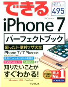 できるiPhone　7パーフェクトブック困った！＆便利ワザ大全