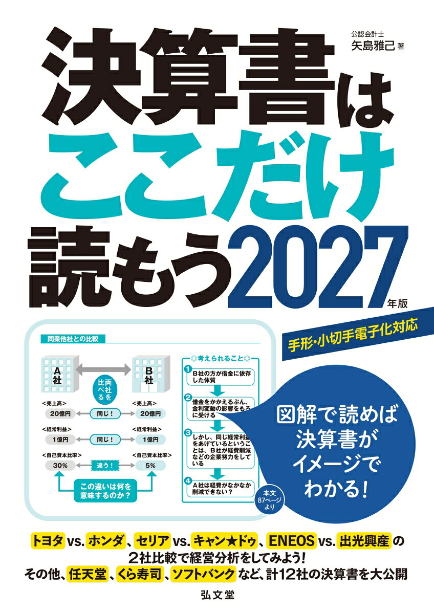 決算書はここだけ読もう〈2027年版〉